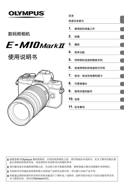 olympus 奥林巴斯 E-M1 Mark III